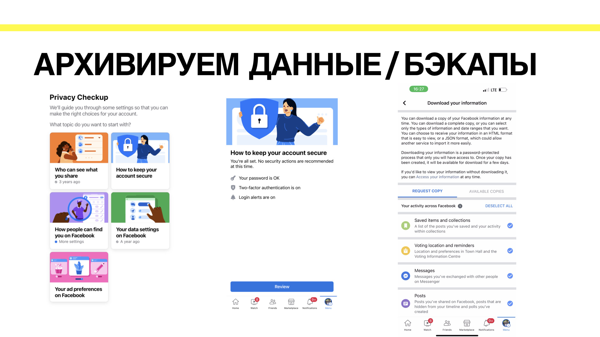 Бэкапы и архивирование данных в социальных сетях