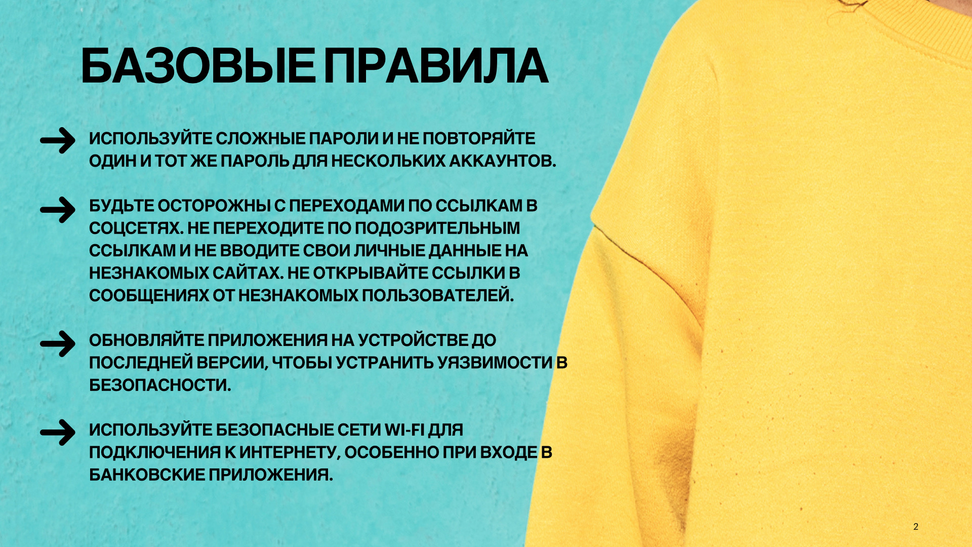 базовые правила безопасности в интернете